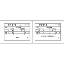 1318 회비 영수증 2칸