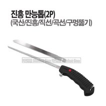 새롬 톱 종합모음전 톱대 전정톱 전지톱 고지톱 톱날 접톱 다보톱 집톱 거두톱 만능톱 쇠톱, 진흥만능톱(2P교체형)
