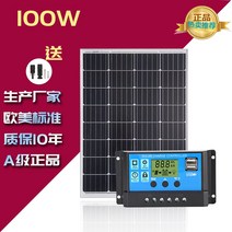 패널 태양열 태양광 집열판 와트 솔라 발전 단일 다결정 RV 300W 24V 200W 18v 12V, M.100W단결정+30A컨트롤러mc4플러그2쌍개