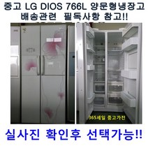[중고냉장고] 엘지 디오스 양문형냉장고 766L