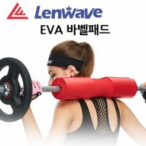 런웨이브 EVA 바벨패드 어깨패드 바패드 바벨쿠션, EVA바패드-레드