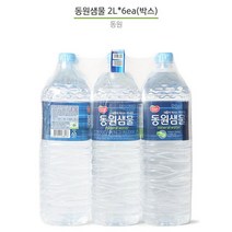 생수 물 미네랄워터 가정용 생수 2L 6개 (동원)