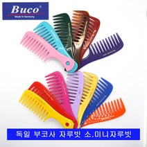 독일 BUCO 부코사 자루빗 소.휴대용빗.미니칼라자루빗, 진빨강, 1개