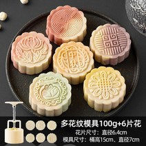 떡살 다식판 약과틀 다식틀 떡도장 떡모양 월병 몰드 도구만들기 금형 주물 스탬프 다과, O.100g [중추꽃무늬] 6개입