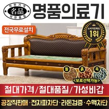 [전국무료배송]명품의료기 CH8000SF 히말라야연옥 돌쇼파 돌카우치, 브라운