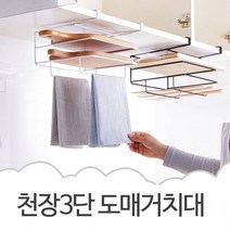 수납함 다용도 천장3단 거치대 미르 천장도마거치대, 3단천장도마거치대 화이트