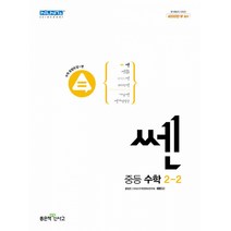 쎈 중등 수학 2-2 (2022년), 중등2학년