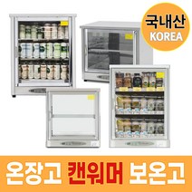 국내산 업소용 전기 온장고 음료수 캔 양문형 3단 약국 KHU-051H 커피 편의점 보온고, KHU-051H 2단(양문형도어)분리봉포함