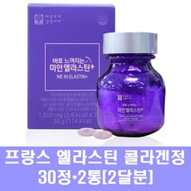 저분자콜라겐 비오틴 엘라스틴 히알루론산 가루 정제 다이 펩타이드 효소 가수분해 어류 피쉬 콜라겐 프랑스 수용성 어류 먹는 이너뷰티, 2통