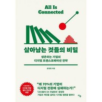 라곰 살아남는 것들의 비밀 +미니수첩제공, 윤정원