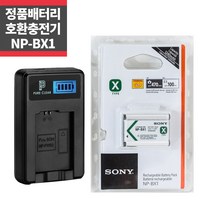 소니 NP-BX1 정품배터리 LCD 1구 호환 충전기 세트_IP
