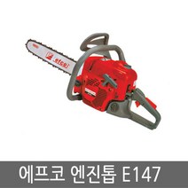 에프코 엔진톱/체인톱 E147 400mm(16인치)/E-147