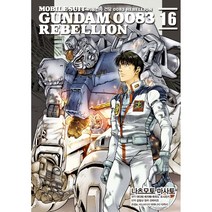기동전사 건담 0083 리벨리온(Rebellion) 1-16권 구매, 7권