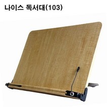 히트몰 나이스 독서대(103)12단.필기3단 각도조절