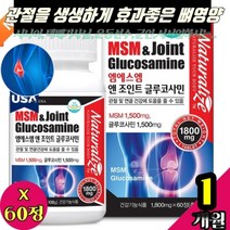 무릎 허리 펼때 구부릴때 아세틸 엘보우 엘보 관절 감소 뼈건강 뉴 영양제 보조제 뼈건강 종아리 정강이 엠에스엠 케어 조인트 킹 미국 손발 손목 무릎 이저려요 에좋은 에무리
