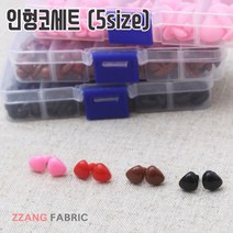 짱패브릭 (1box) 나사형인형코-3type 인형코, 블랙