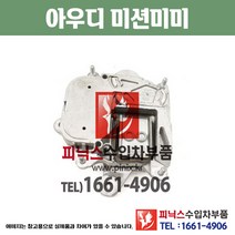 아우디 미션미미 A7 3.0 CGXB (2011~2013년) 미션마운트 모터마운트 수입차부품 수입차용품 PA10618