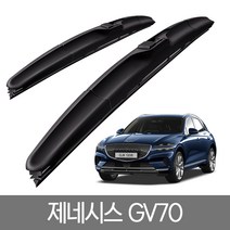 제네시스 GV70 현대자동차 순정형 전면 와이퍼 2개1세트