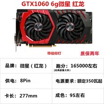 GTX1050Ti4G 그래픽 카드 1060 3g6g MSI Red Dragon 분해 1660S Magic Dragon RTX2060Super8g, MSIGTX10606g레드드래곤