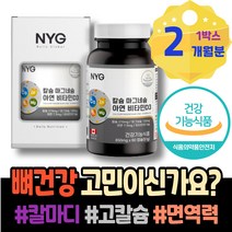 어골칼슘 calcium 칼슘제 성장기 뼈에좋은 칼맥디 골다공증영양제 유아 여성 비타민D 면역력에좋은 칼슘 약국 코랄칼슘 가정의달선물 눈두덩이 골밀도 6세 임신초기선물