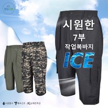 평화유통 시원한 여름 S7부 건빵 포켓 작업복 남자반바지 밀리터리