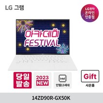 [당일발송] 2023 LG 그램14 14ZD90R-GX50K 13세대 인텔i5 가성비 대학생 노트북, FreeDOS, 8GB, 256GB, 인텔i5 1340P, 화이트