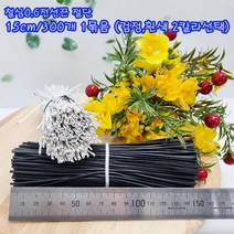(샤인몰) 0.6타원형전선끈 15cm절단 300개 무료배송/2칼라/리본공예재료/원예철사/포장타이/대량구매가능, 검정색