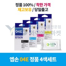 엡손 정품 04E CMYK 4색 세트
