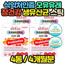 여성 특허 모유 김치유래 유산균 신바이오틱스 분말 남성 여성 여자 남자 어르신 노인 신생아 아기 아동