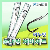 [낚시야놀자] 돌찌 용오름 선대채비 분납채비 올림채비 민물 낚시, 1봉
