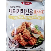 치킨파우더(움트리 1K)/크리스피치킨파우더, 치킨파우더(움트리 1K)