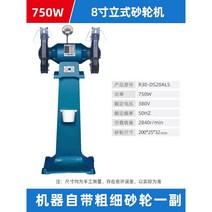 독일 전동 그라인더 먼지제거 샌드 휠 연삭기 탁상형 수직형 숫돌 연마기 샌딩기 폴리싱, 수직 8인치 750W 380V