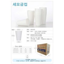 생수컵 세모금컵 2000매 1000매, 1000개, 1박스