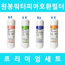 루헨스 호환 WHP-1810S 프리미엄 전체세트, 프리미엄세트 9인치단방향4개
