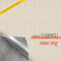 든든스토어 접착식 단열벽지 20M 대용량 인테리어 시트지, 텍스쳐_지무늬와인(JD010)
