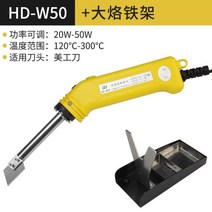 열선 커터기 커팅기 컷팅기 우드락 폼보드 스티로폼 나이프 아크릴 플라스틱 절단, HD-W50 (1칼날) + 큰 받침대개