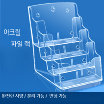 아크릴 파일 꽂이 선반 A4 디스플레이 투명 랙 신문 잡지 스탠드 카탈로그 브로셔 진열대, A