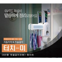 자동치약 터치미 TM-9005인용, 자동치약 터치미 TM-900(5인용)(체리)