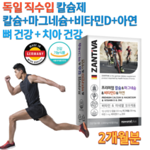독일직수입 성장기 어린이 초등학생 중학생 고3 수험생 청소년 임산부 성인 노인 칼마아디 약국 칼슘 마그네슘 비타민D 아연 뼈 치아 잇몸 이빨 에좋은 캴슘 칼슘제 영양제 약 2개월분, 2000mg 60정
