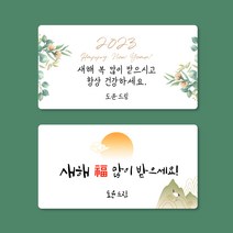 [스프링데일] 네모 새해 신년 설날 토끼 감사 답례 스티커 주문제작, 95x50mm/5세트-50개