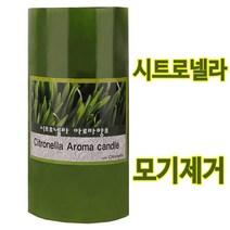 아로마 모기제거 퇴치시트로넬라 외 (택1) 향초 캔들 양초 필라, 03.키친케어