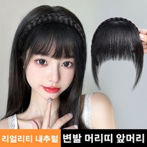 JOYLAUD 패션 머리띠 앞머리 가발 인모 애교 앞머리 앞머리부분가발, 밝은 갈색