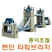 종이조립 런던 타워브리지