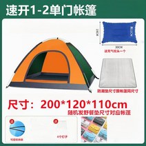 자동 가정용 호외 캠핑 에어 도착한 4인 자외선 겟아웃텐트, T06-빠른펼침 2인 배색 싱글도어 천막, C04-세트 3 방습매트베개 머리야 식사 매트