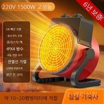 작은히터 가정 전기 절전 극저소음 온풍기 열풍기, 1. 1500w 온풍기