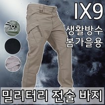 [국내당일발송] IX9 전술복 방수 전술 작업 카고 바지