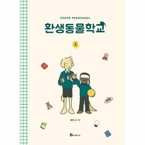 환생 동물 학교 3, 상품명