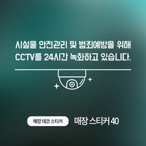 디자인더하다 매장스티커 40 cctv 씨씨티비 스티커, 골드헤어라인