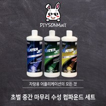 [DIY손] 정비소직원이 추천하는 EXQ 워터젯 세트 초벌작업부터 마무리작업까지 한번에 EXQ 판매 인증점, 1개