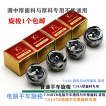 컴퓨터자수기계 브랜드 스핀 셔틀 컴퓨터 자동차 패턴 기계 액세서리, 스타 7.94b 일반 플랫 카 스핀 셔틀